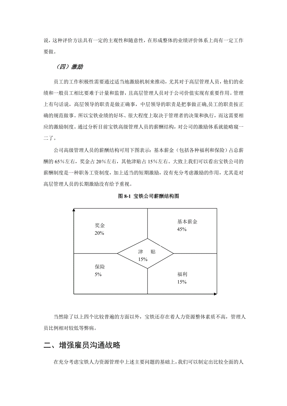 《精编》宝铁人力资源战略及其相关措施_第2页