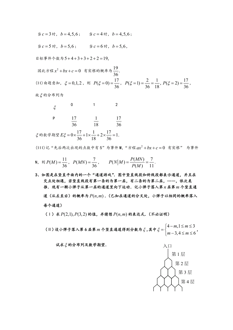 高中数学概率和统计解答题)汇总.doc_第2页