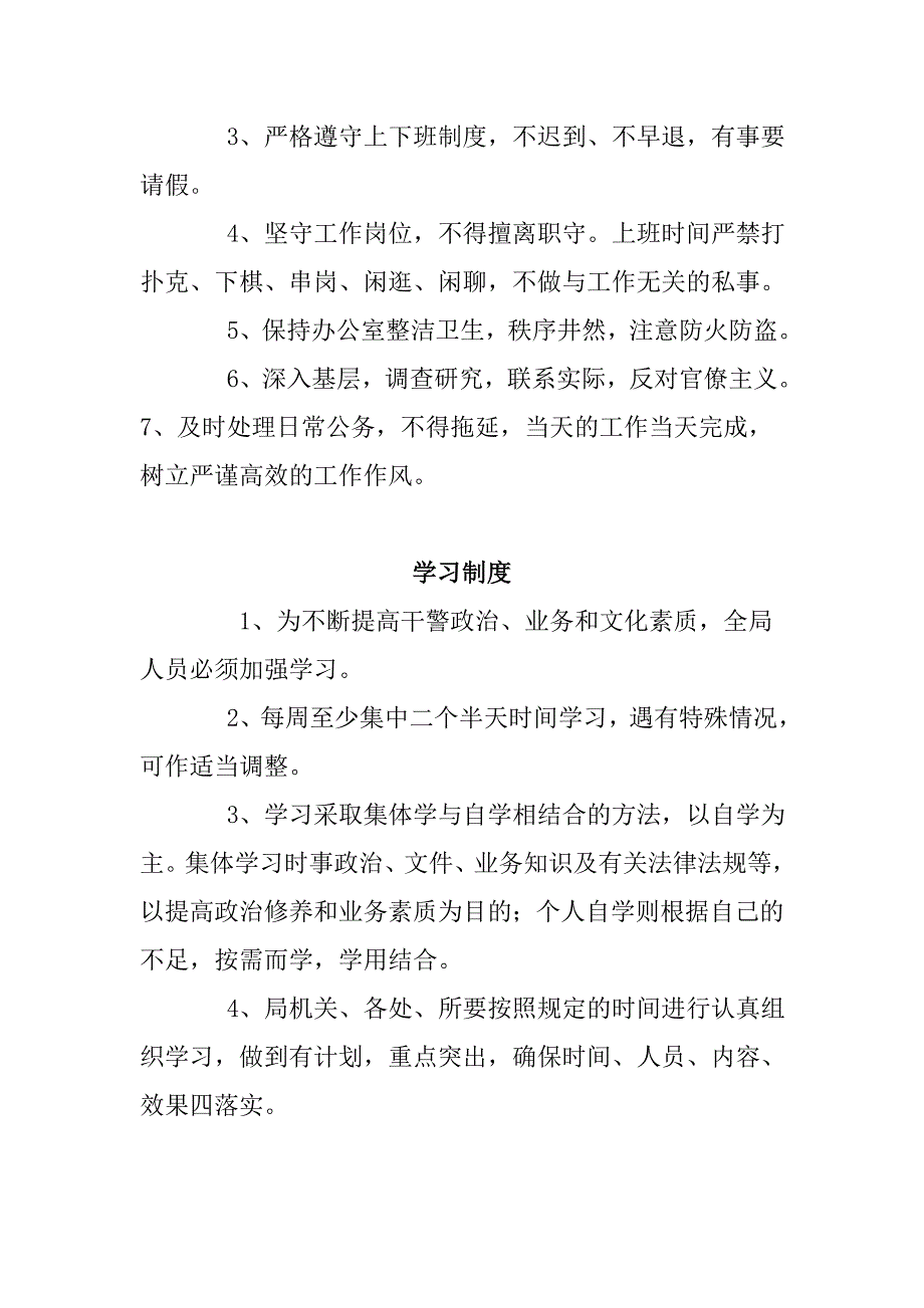 《精编》司法局行政制度汇编_第4页