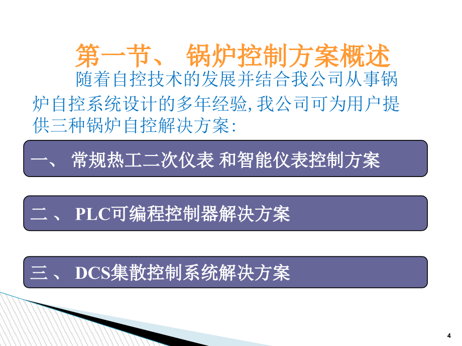 DCS控制系统培训讲义PPT幻灯片课件_第4页