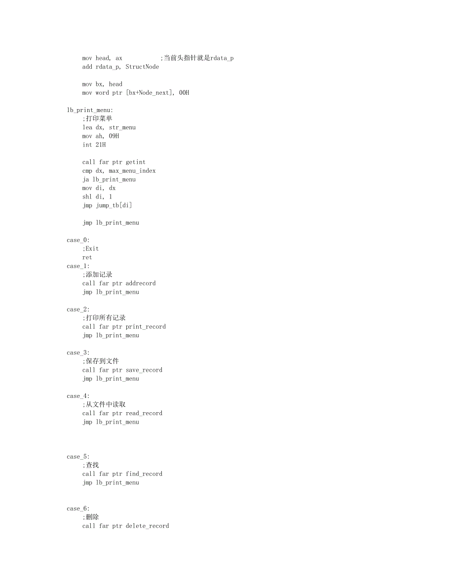 学生成绩管理系统-语言_第4页