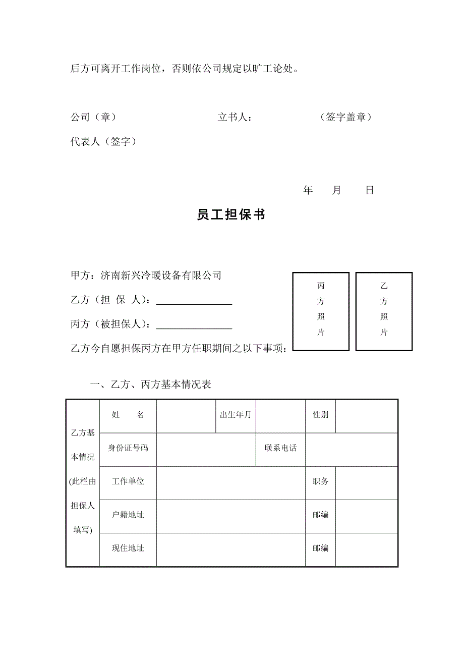 《精编》某设备有限公司管理表单、文件汇总_第4页