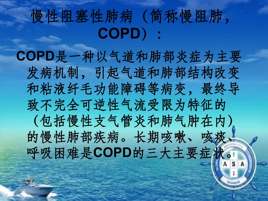 COPD健康教育ppt课件_第4页