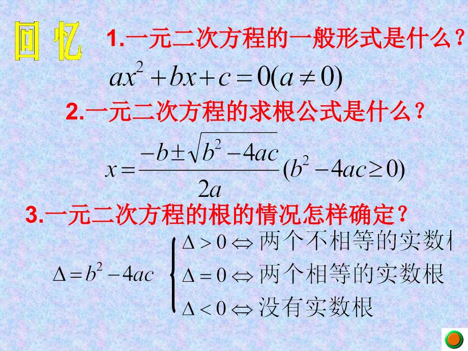 一元二次方程根与系数的关系精选知识讲稿_第2页