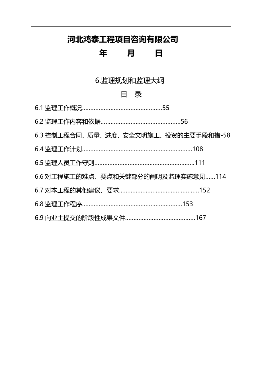 2020（建筑电气工程）燃气基础设施监理大纲_第2页