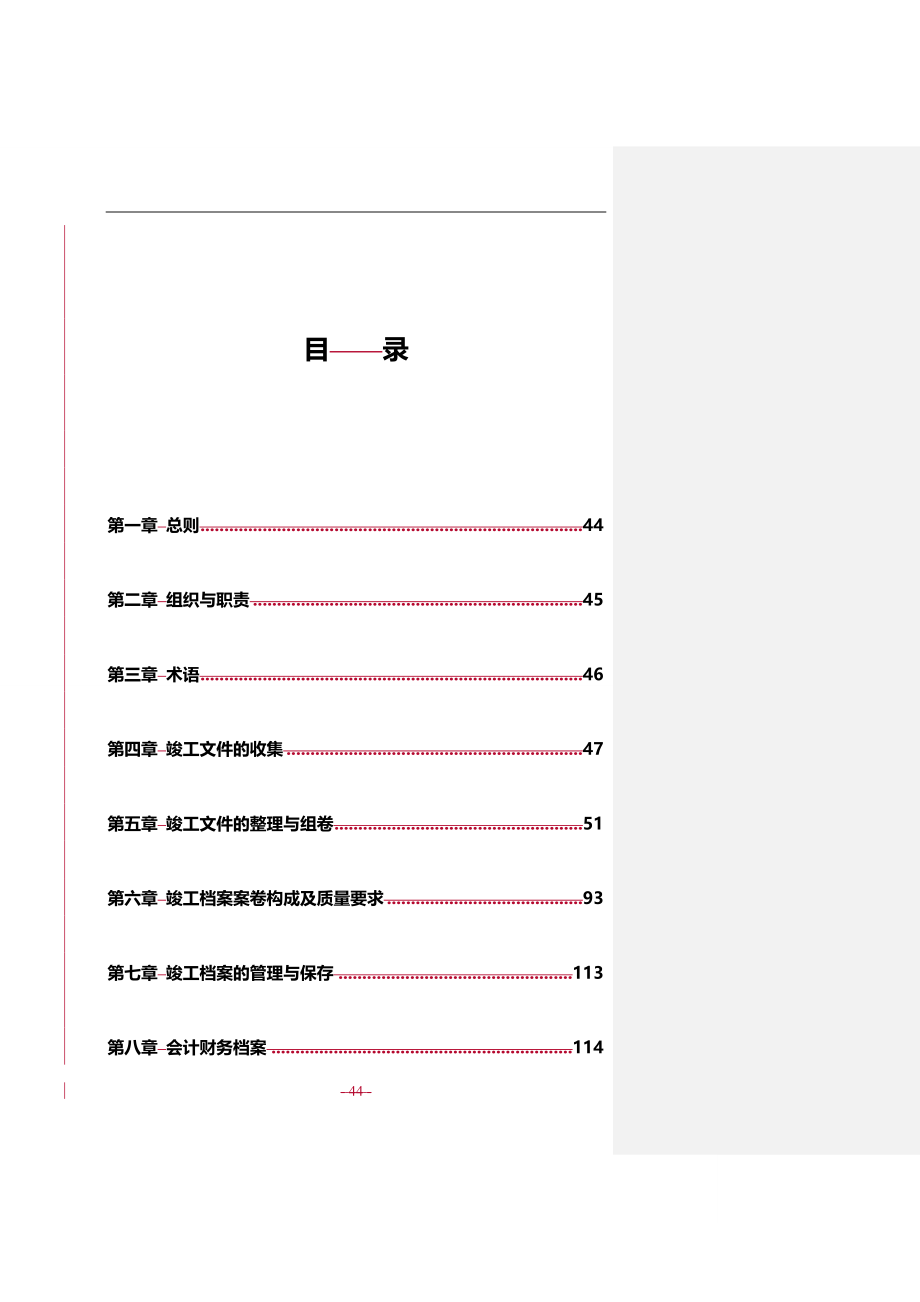 2020（管理制度）竣工资料档案编制管理办法(试行)_第3页