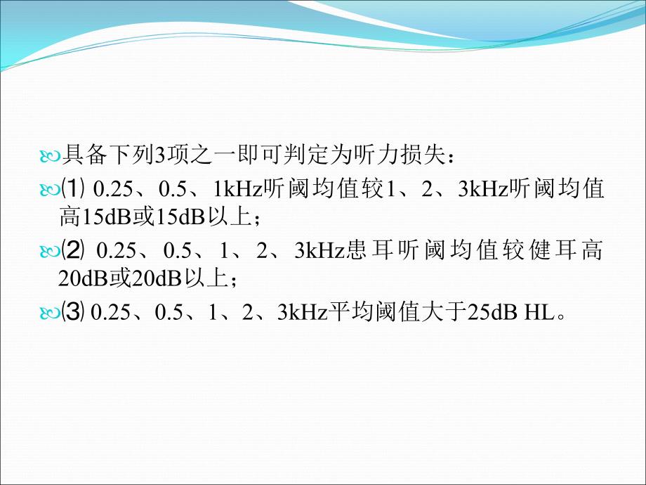 梅尼埃病诊断和治疗课件PPT_第3页