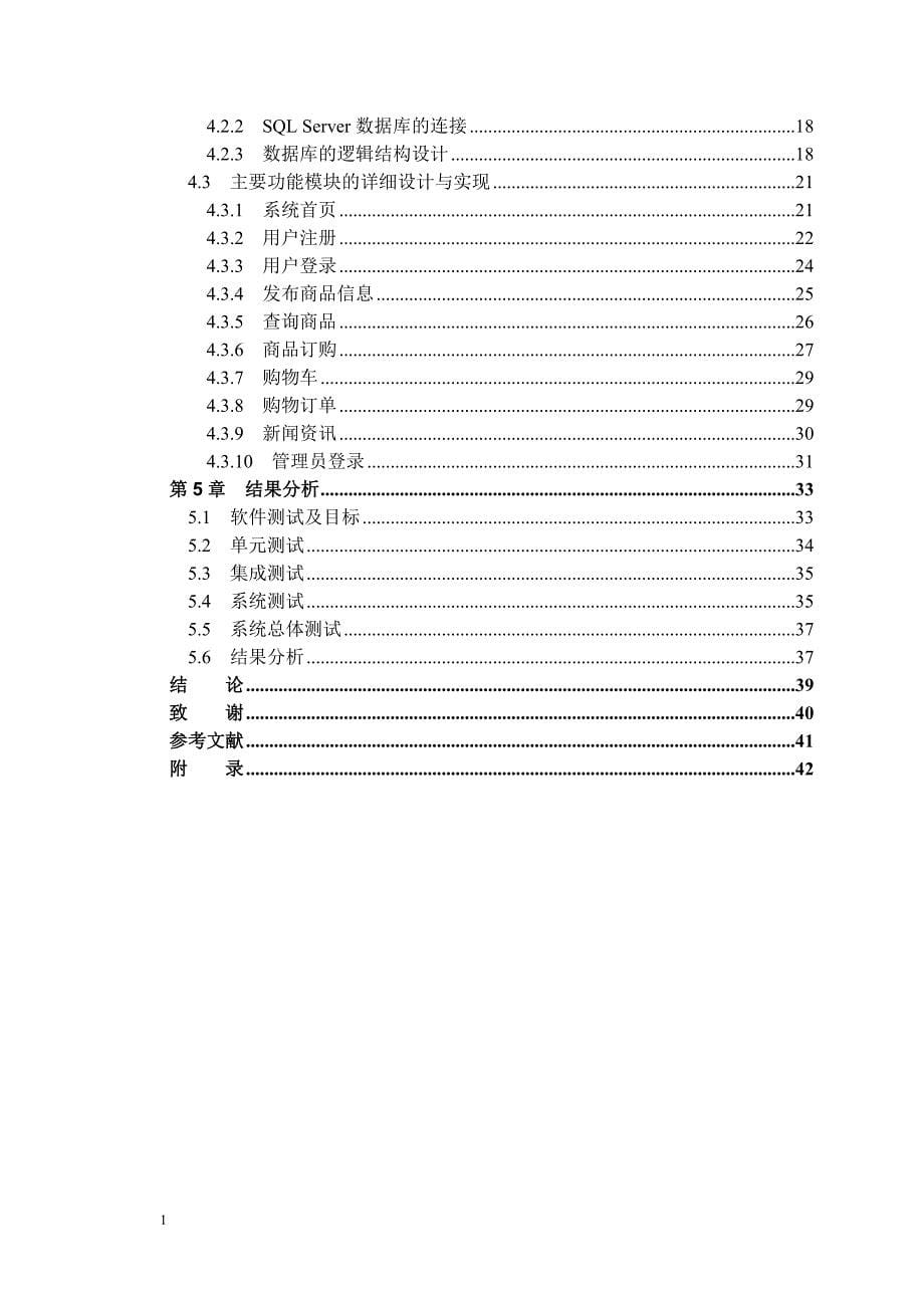 校园二手商品交易系统的设计与实现毕业设计论文文章培训教材_第5页