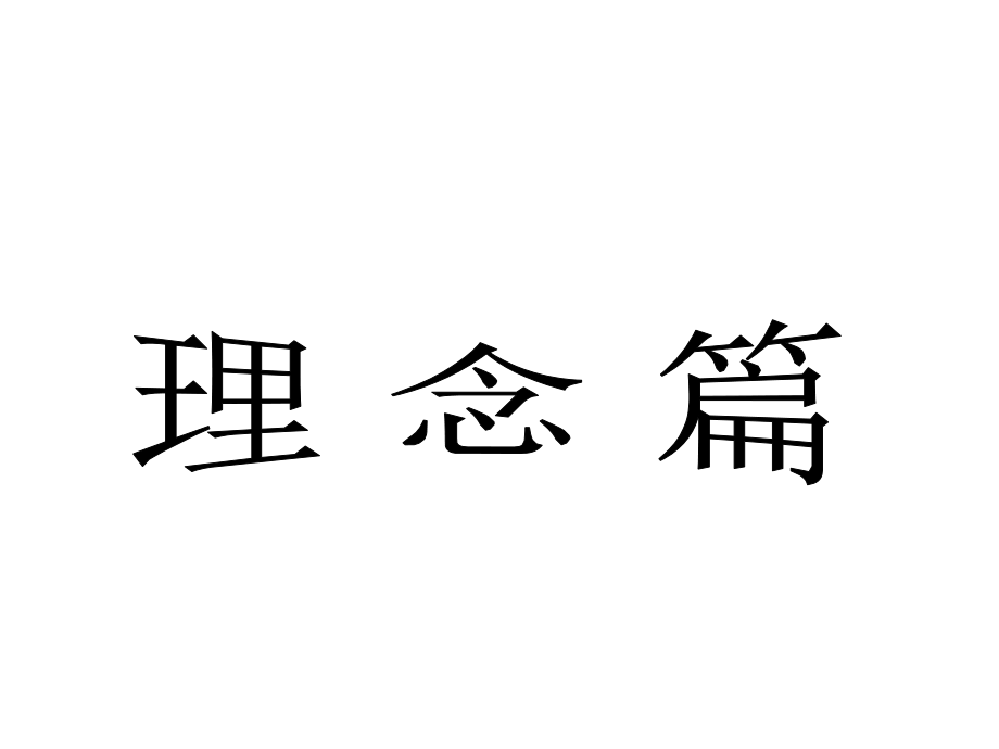 《精编》烟草企业内部讲师教学方法_第3页