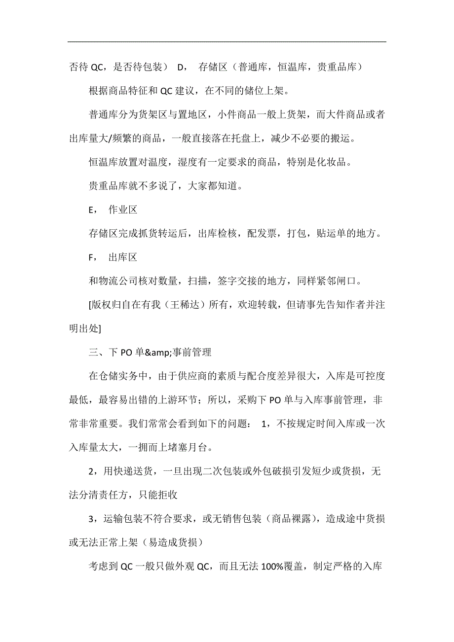 电商仓储流程揭密仓库平面布局和入库、出库、在库管理等细节过程.doc_第3页