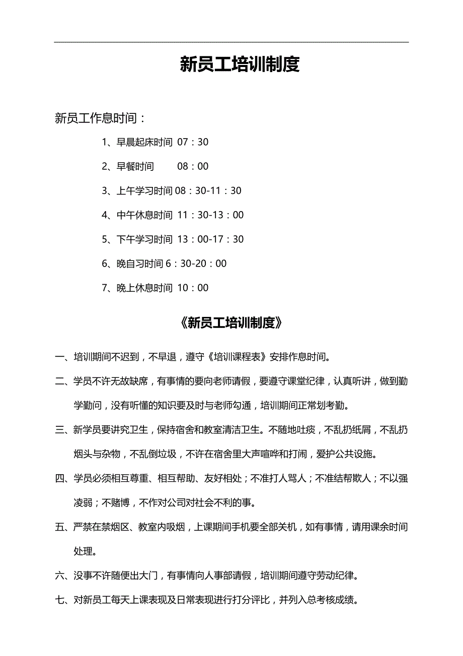 2020（员工管理）企业员工制度大全_第1页