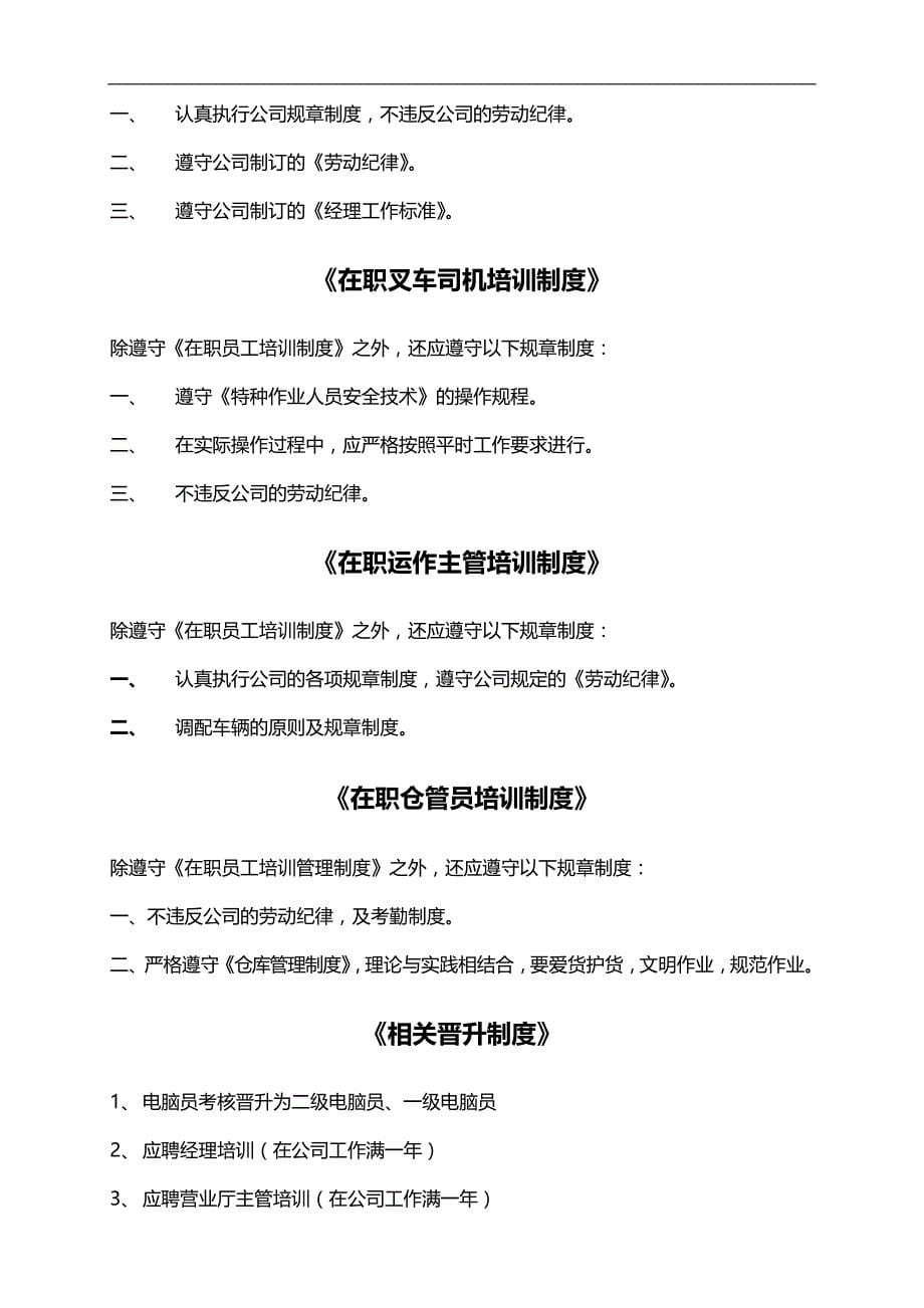 2020（员工管理）企业员工制度大全_第5页