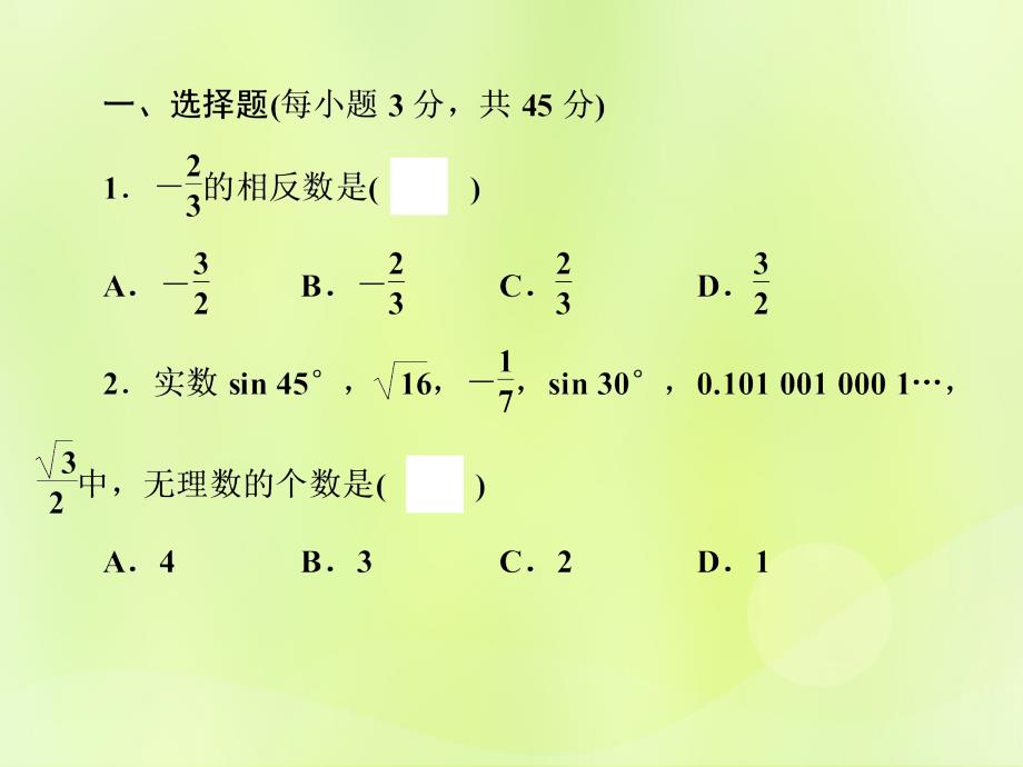 浙江省2019中考数学复习 第一篇 教材梳理 第一章《数与式》自测课件_第2页