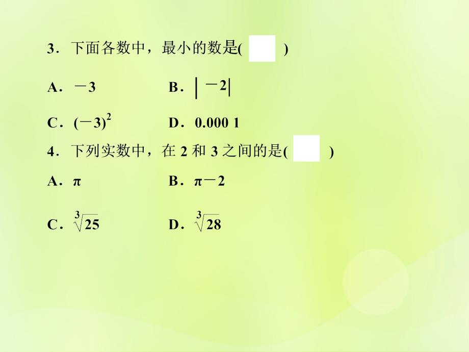 浙江省2019中考数学复习 第一篇 教材梳理 第一章《数与式》自测课件_第3页