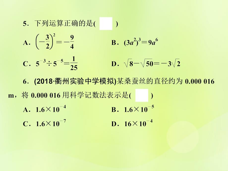 浙江省2019中考数学复习 第一篇 教材梳理 第一章《数与式》自测课件_第4页