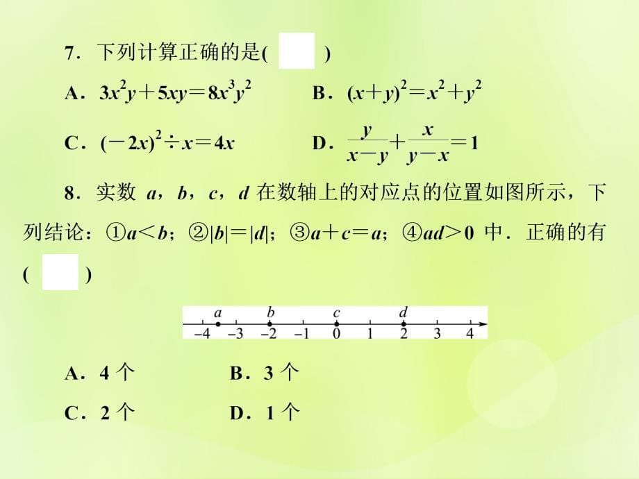 浙江省2019中考数学复习 第一篇 教材梳理 第一章《数与式》自测课件_第5页