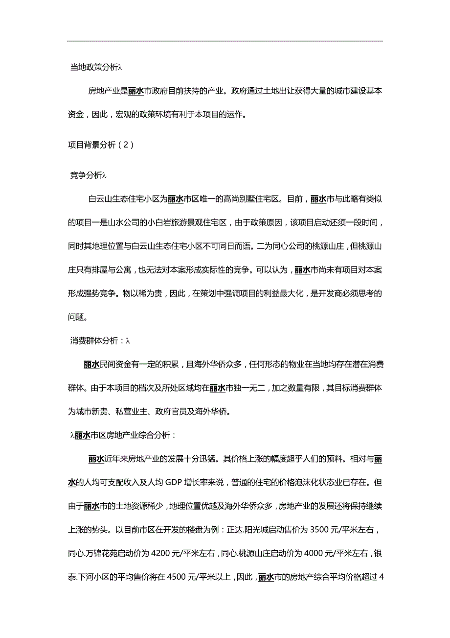 2020（整合营销）丽水项目整合营销_第2页