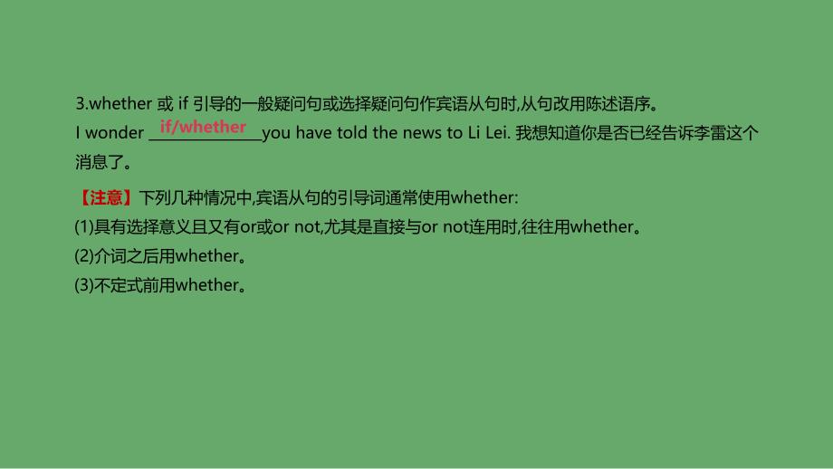 北京市中考英语二轮复习第二篇语法突破篇语法专题(十四)宾语从句、状语从句和定语从句课件_第4页