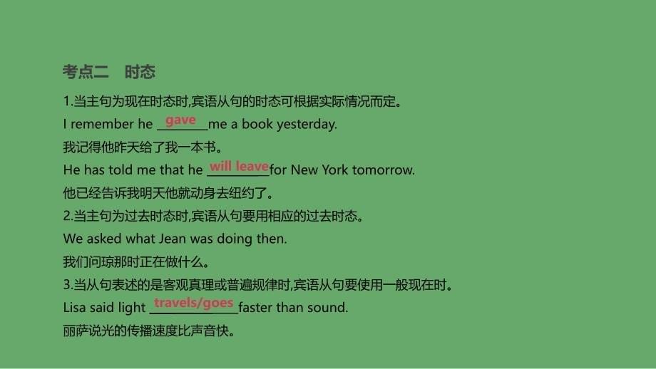 北京市中考英语二轮复习第二篇语法突破篇语法专题(十四)宾语从句、状语从句和定语从句课件_第5页