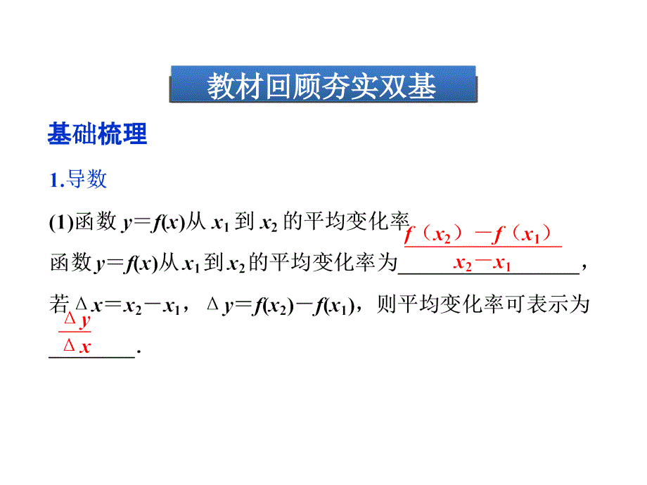 [政史地]2014届高考数学一轮复习课件：第二章第10课时变化率与导数、导数的计算新人教A版_第4页