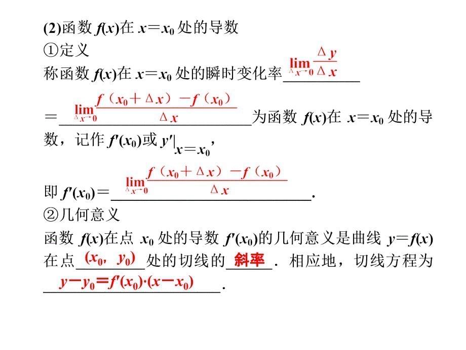 [政史地]2014届高考数学一轮复习课件：第二章第10课时变化率与导数、导数的计算新人教A版_第5页