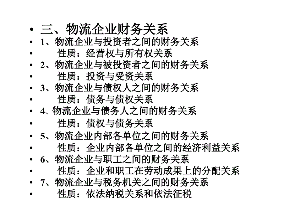 《精编》物流企业财务管理的价值观念_第4页