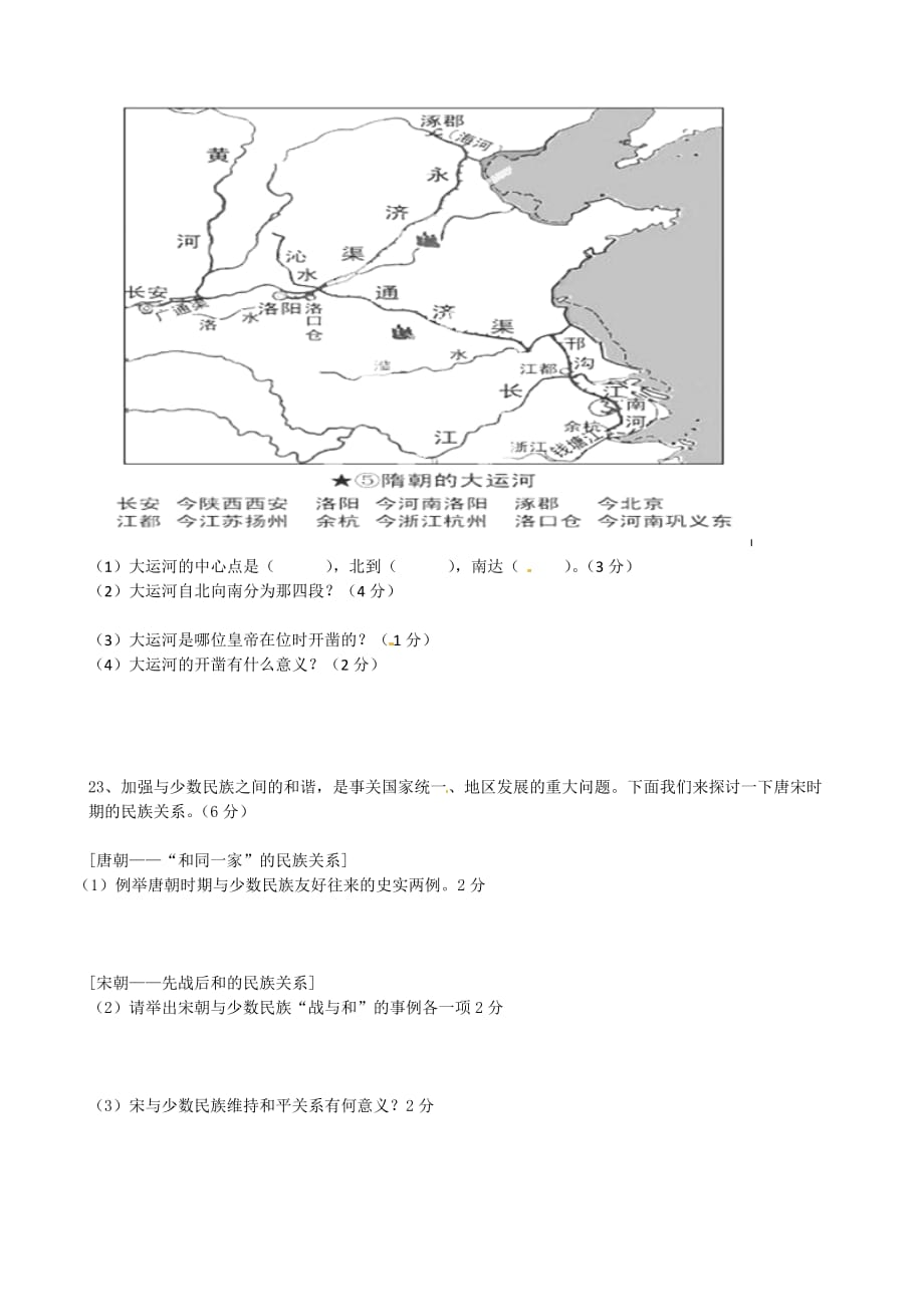 河南省淮阳县西城中学2020学年七年级历史下学期期中试题（无答案）_第3页