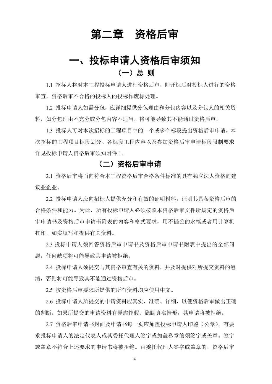 2020（招标投标）阳春市瑶田水库除险加固工程施工招标文件_第5页