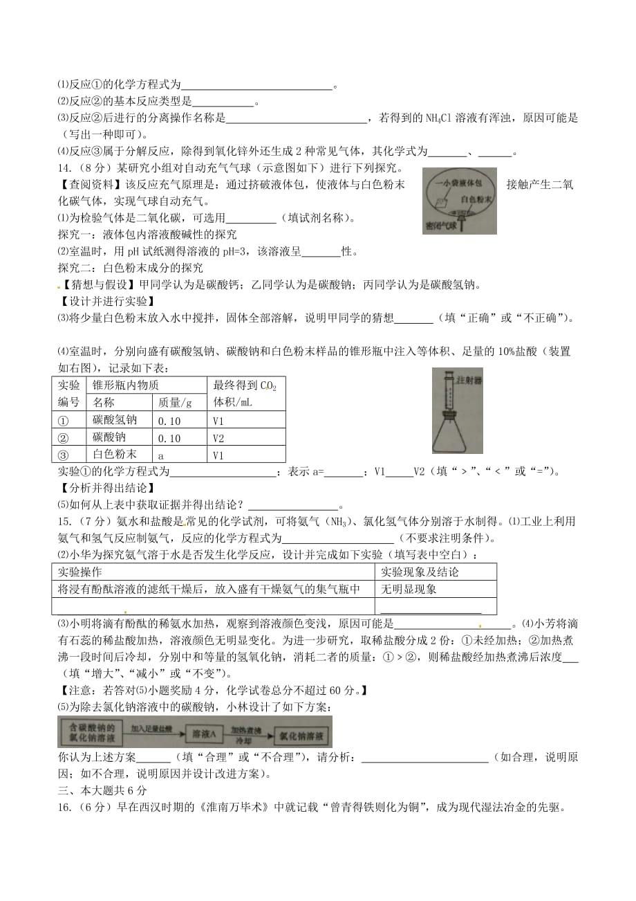 安徽省2016年中考化学真题试题_第3页