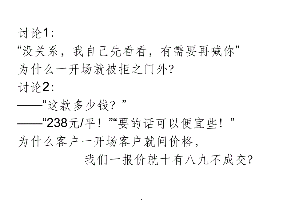 销售方法培训ppt课件_第2页