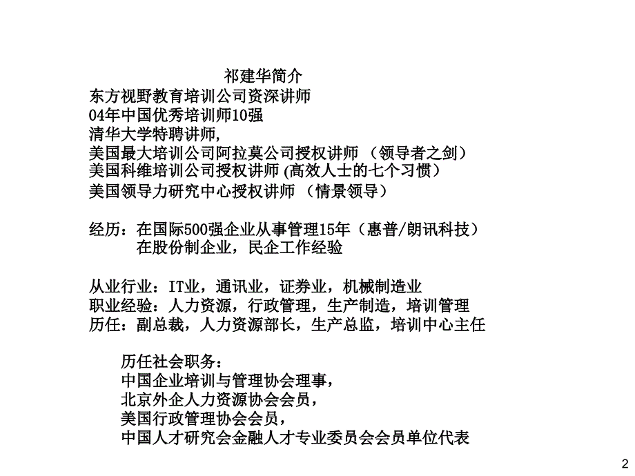 《精编》高效会议组织与实施培训课程_第2页