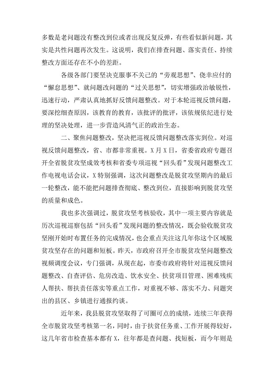 脱贫攻坚个人反馈意见和意见【2020年脱贫攻坚巡视反馈意见整改推进会讲话】_第3页