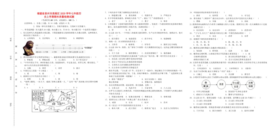 福建省泉州市泉港区2020学年七年级历史上学期期末质量检测试题 华东师大版_第1页