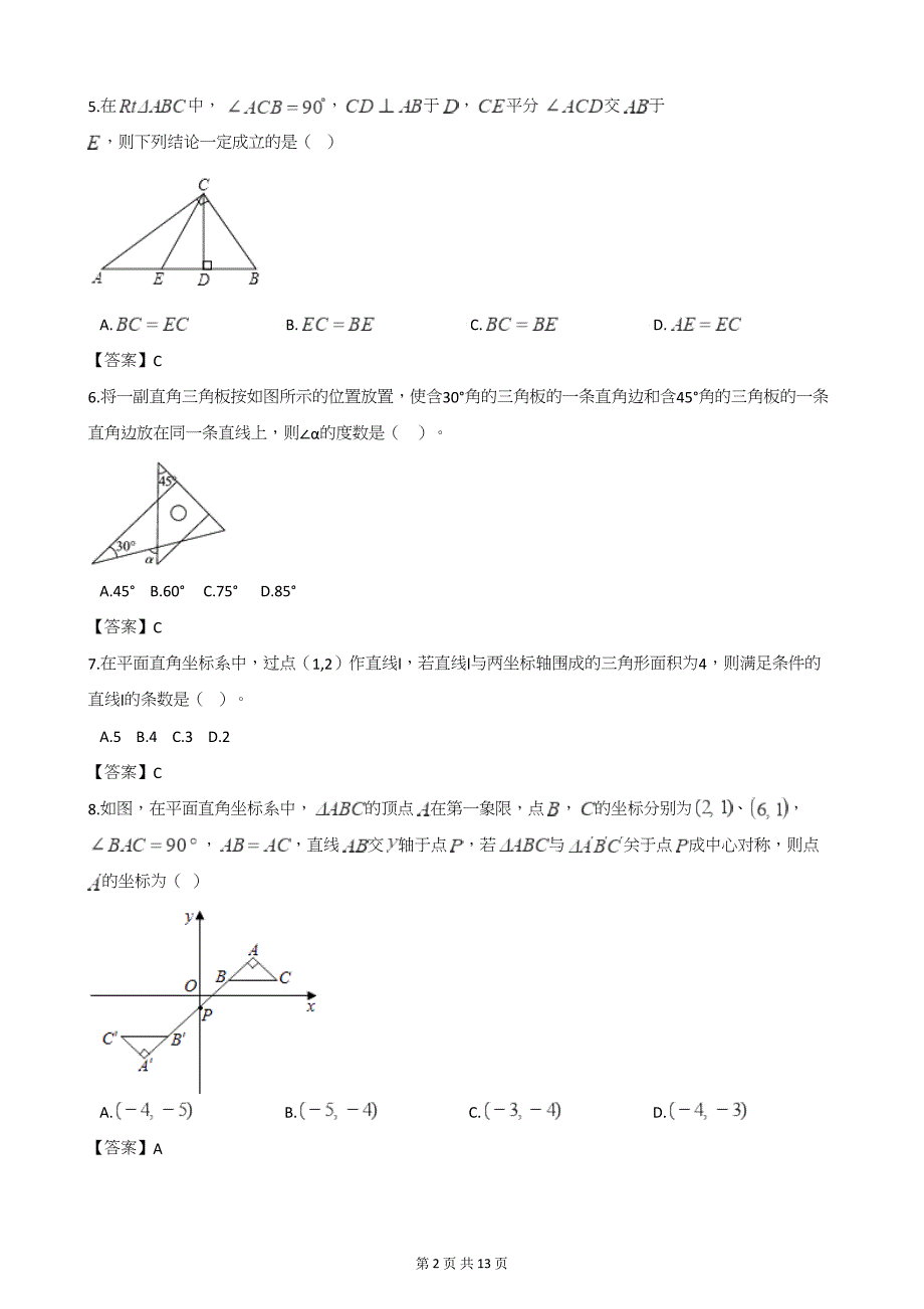 中考数学第二轮复习 三角形(填空、选择50题)_第2页