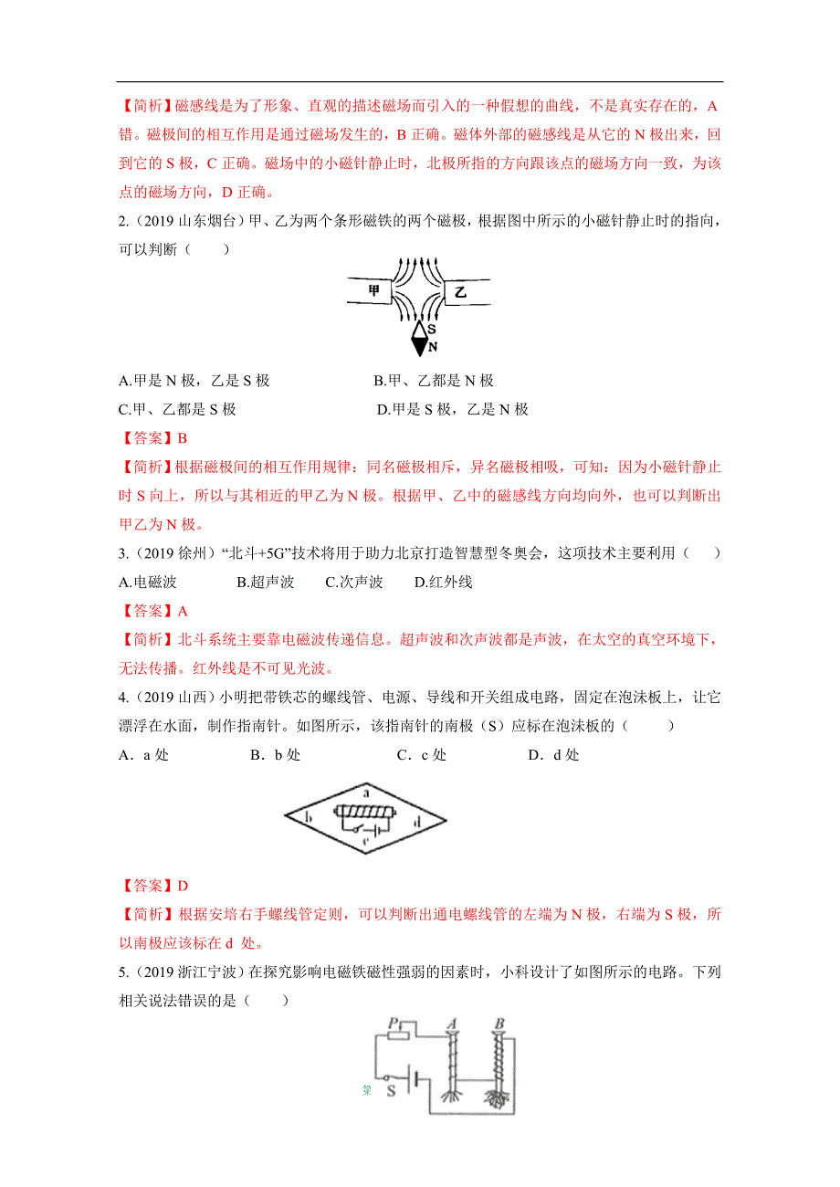 最新中考物理重难点专练17 电与磁-电磁学（含答案解析）_第3页