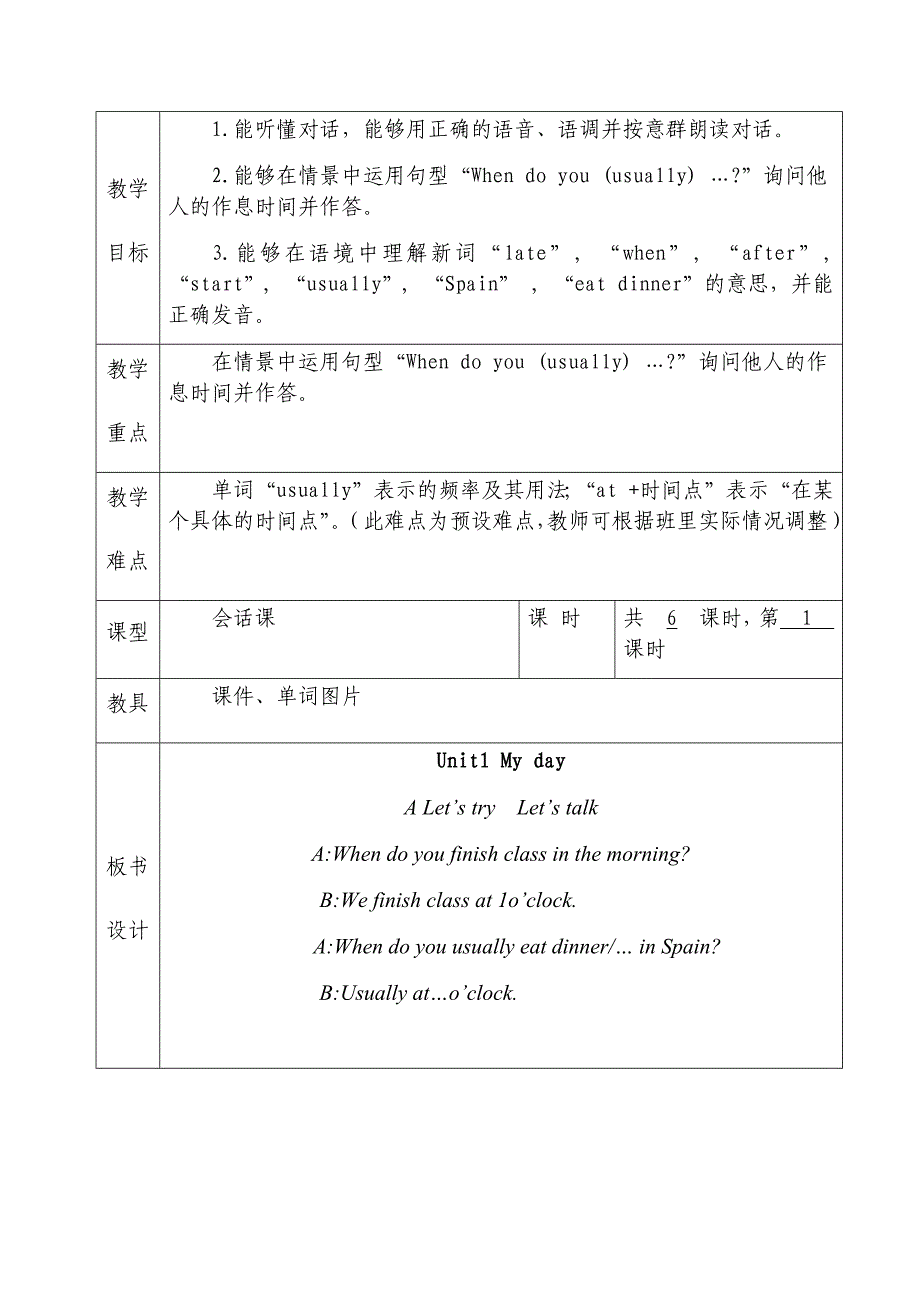 新版pep五下unit1单元教材解析及教案.doc_第3页