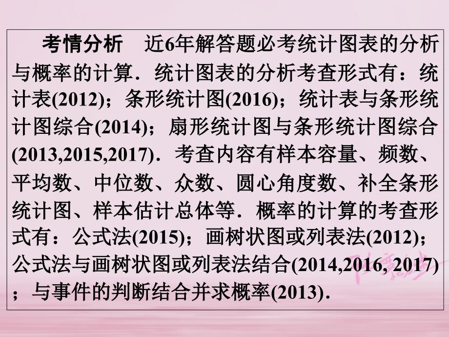 江西省2018年中考数学总复习 第2部分 专题突破 专题四 统计与概率课件_第2页