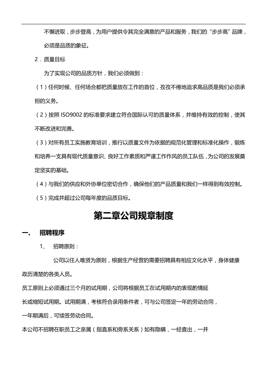 2020（企业管理手册）步步高电子工业有限公司的生产管理手册_第4页