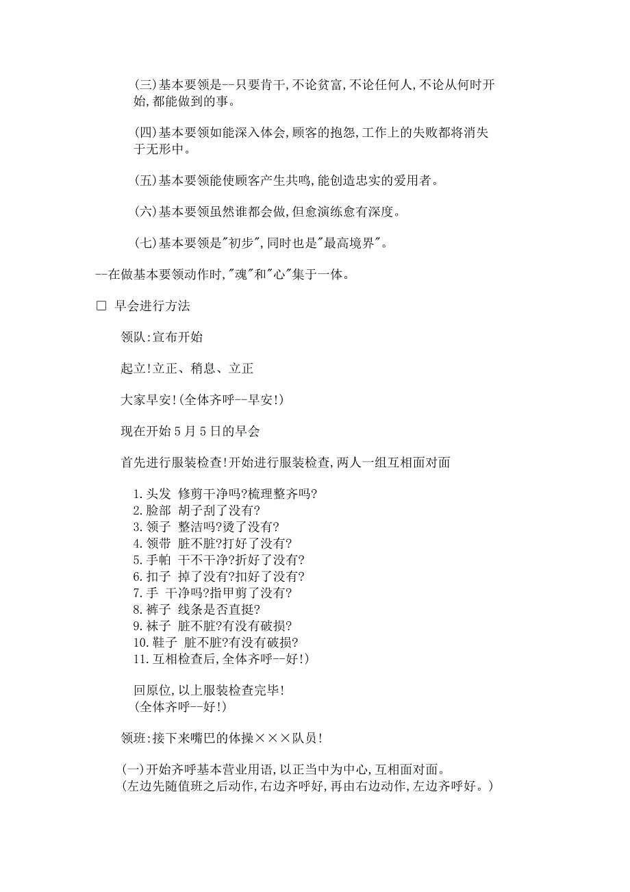 《精编》推销干部的专业训练手册_第3页