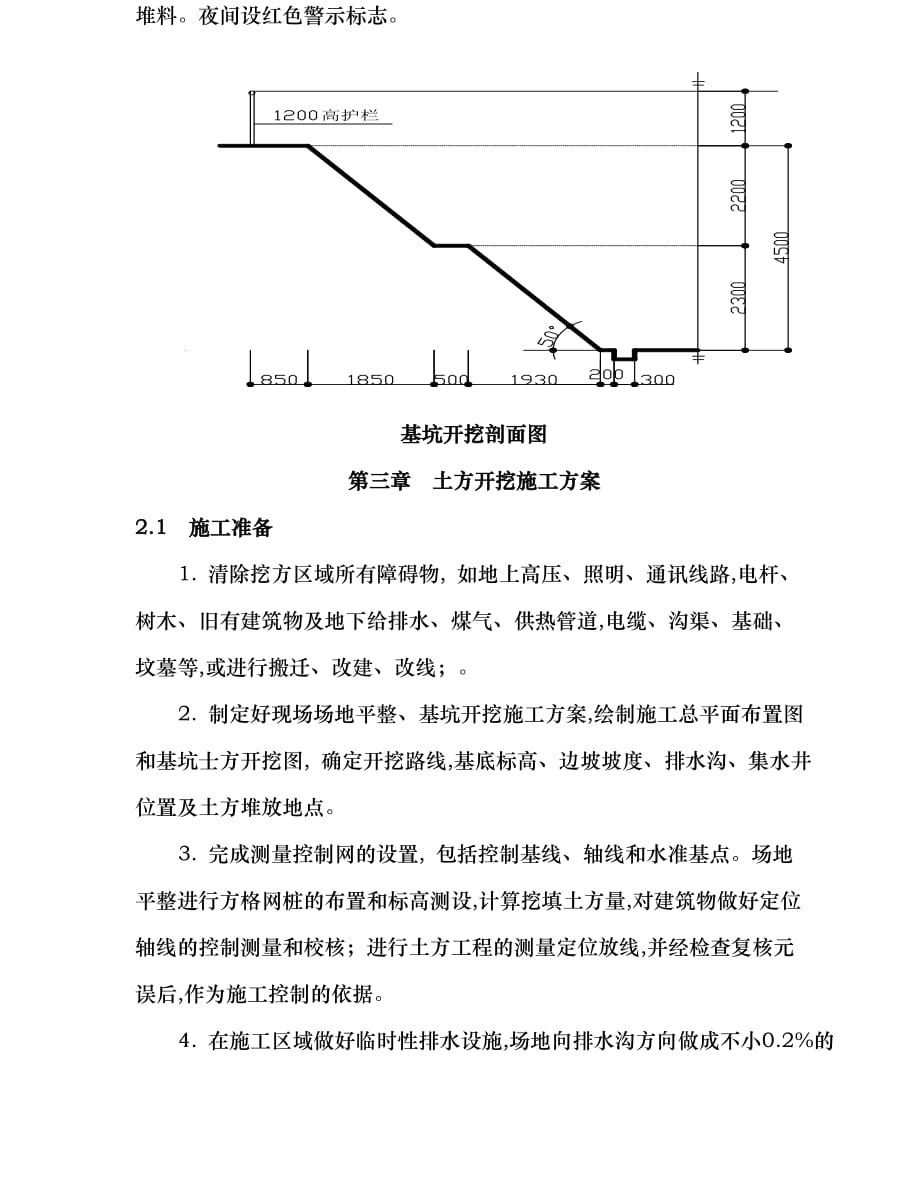 基坑工程施工设计方案(放坡)_第3页