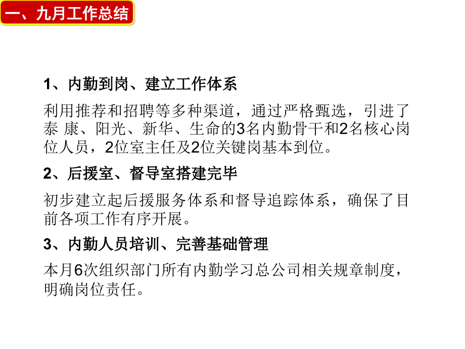 《精编》银行保险部十月工作计划分析_第3页