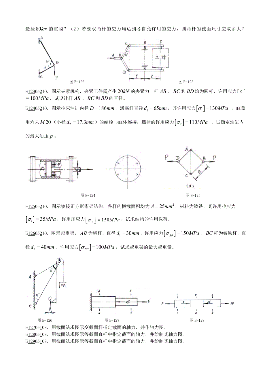 材力计算(题目).doc_第4页