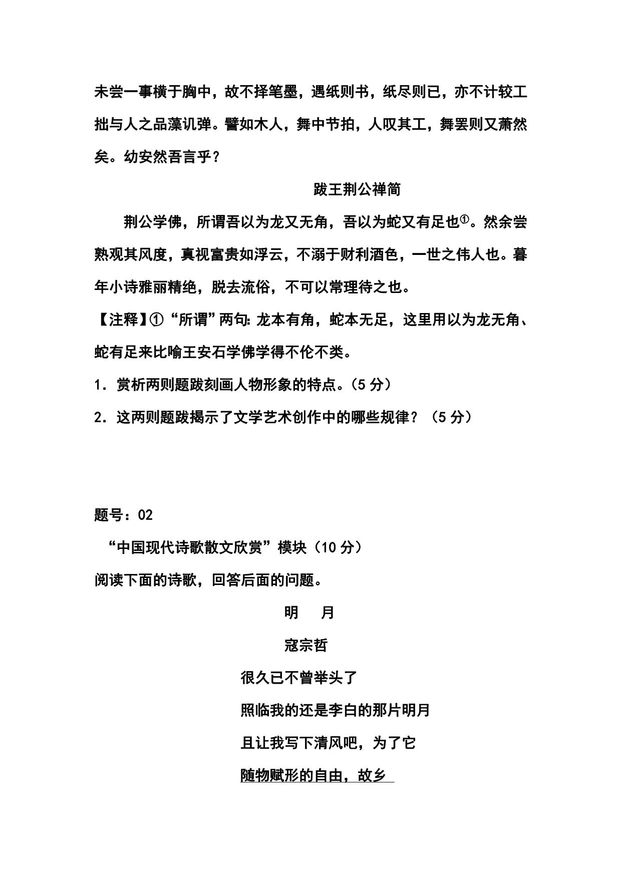 2018 届浙江省五校高三第二次联考自选模块试题及答案.doc_第2页