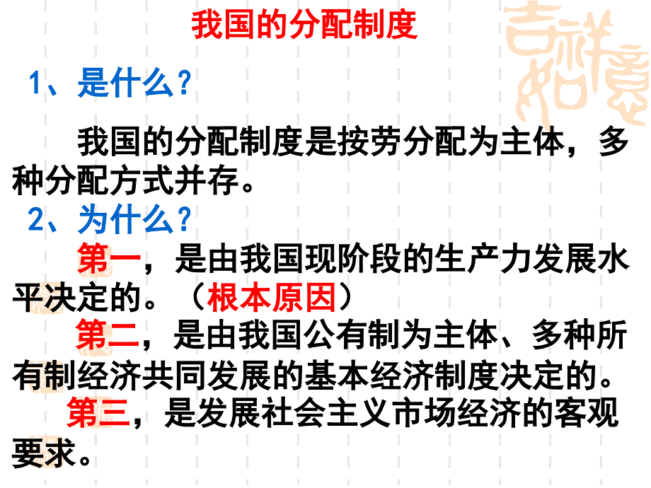 高中政治必修一《经济生活》第七课个人收入的分配复习课件(24页).ppt_第3页