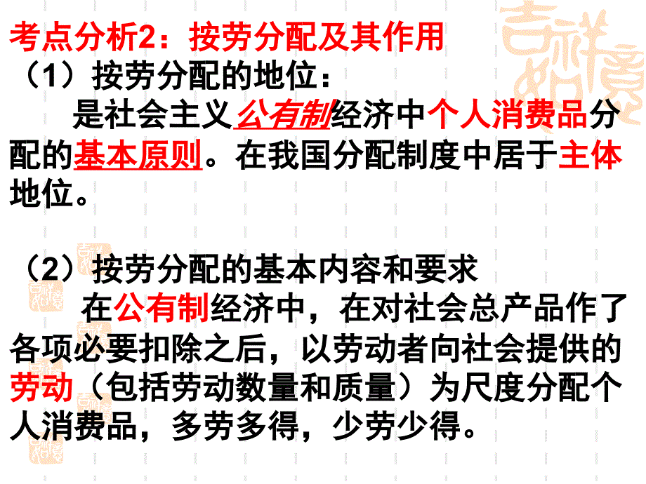 高中政治必修一《经济生活》第七课个人收入的分配复习课件(24页).ppt_第4页