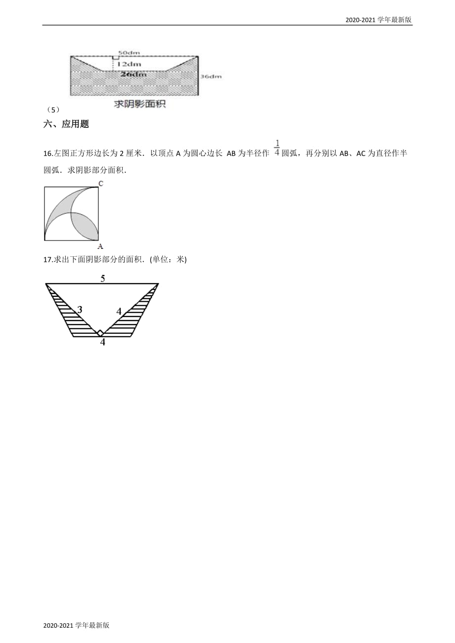 2020-2021学年五年级上册数学单元检测-5.多边形的面积 青岛版六三制（最新版）_第3页