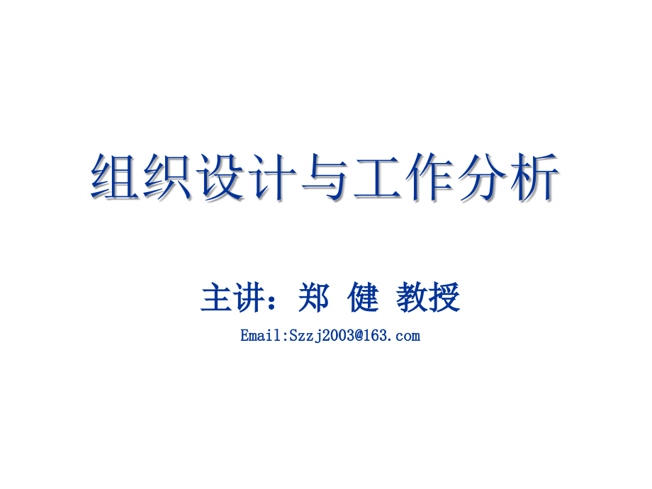 《精编》汽车企业工作分析方法与职务说明书的内容_第1页