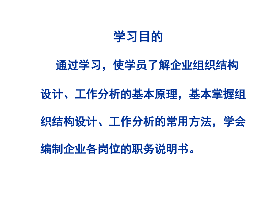 《精编》汽车企业工作分析方法与职务说明书的内容_第3页