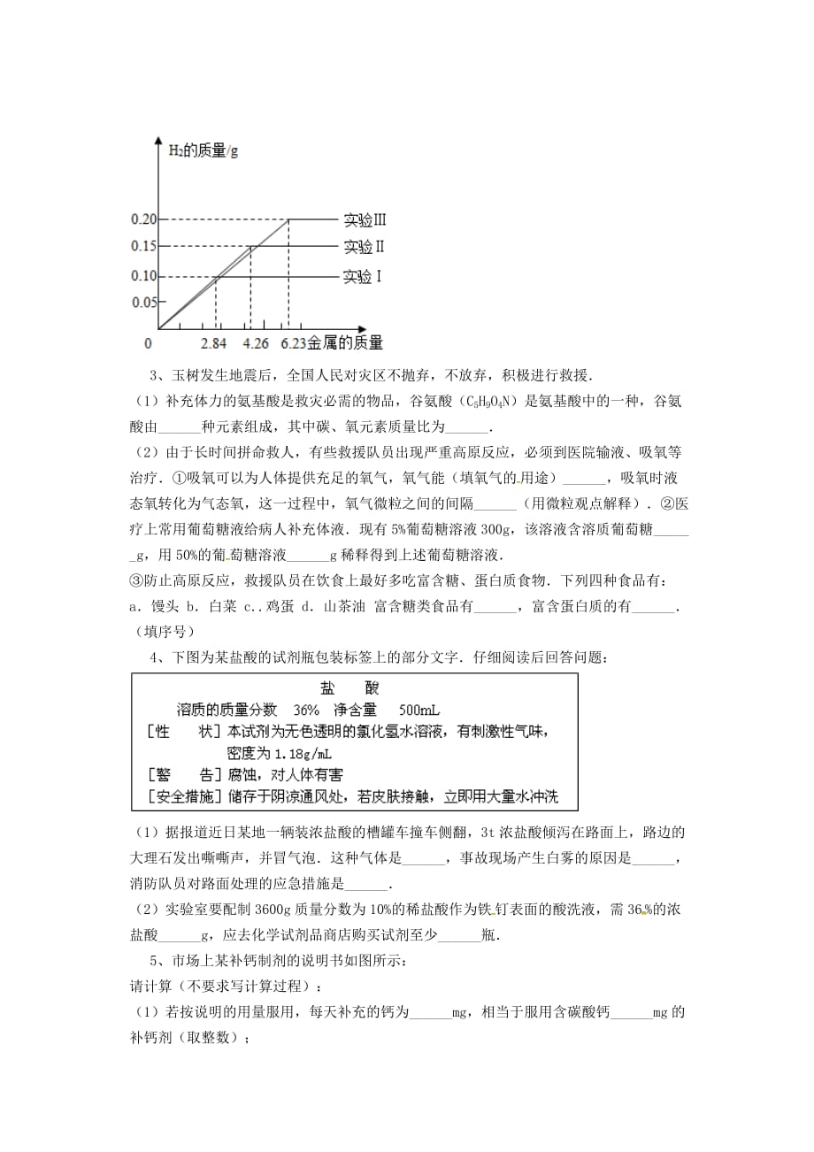 吉林省吉林市中考化学复习练习 有关溶质质量分数的简单计算28（无答案） 新人教版（通用）_第2页