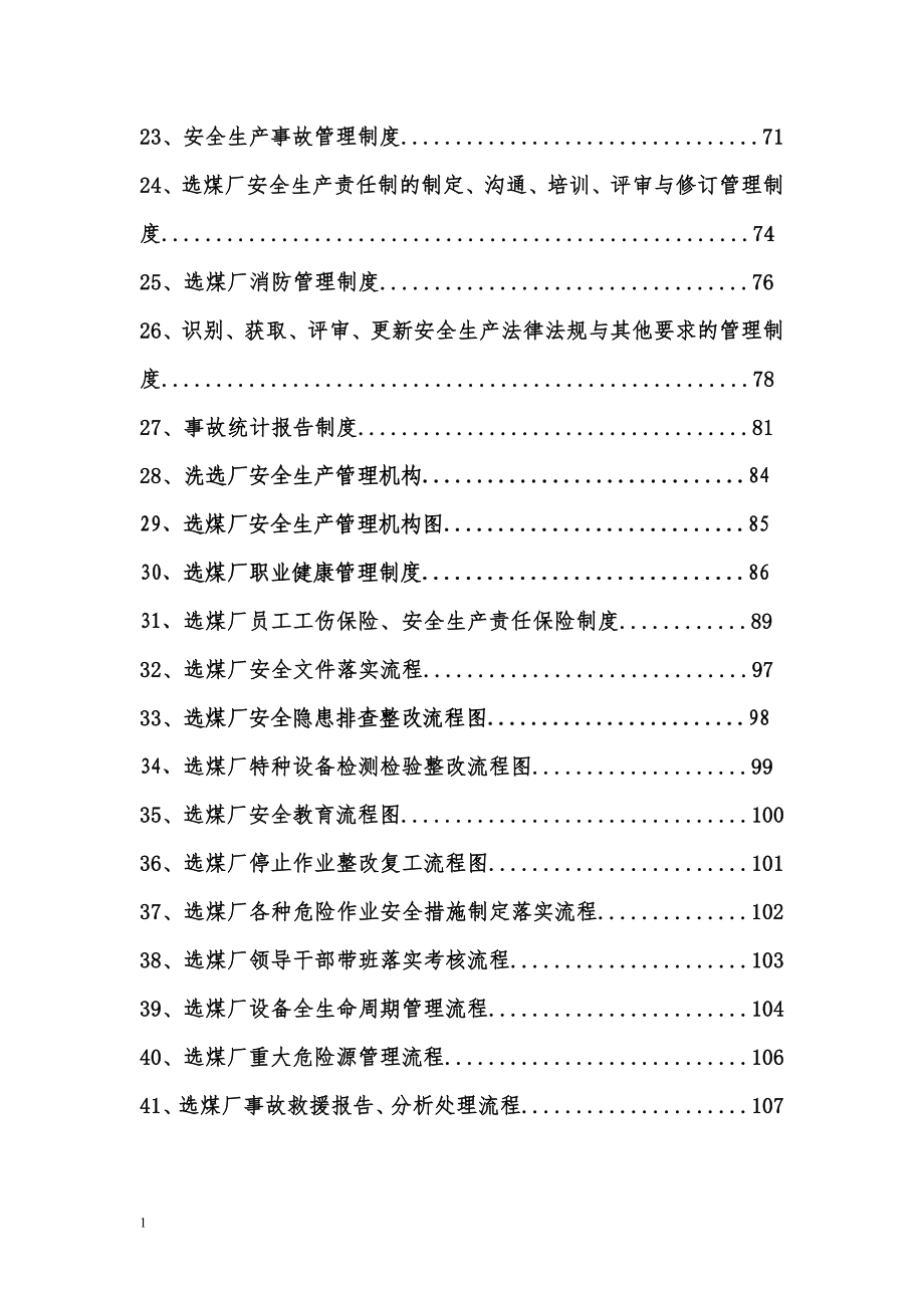 选煤厂安全管理制度汇编电子教案_第3页